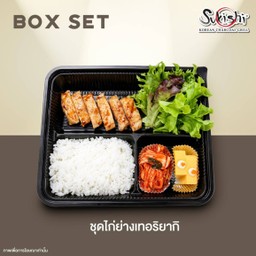 ชุดไก่ย่างซอสเทริยากิ