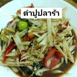 ส้มตำกาฬสินธุ์แซ่บเวอร์-ถนนพ่อขุนทะเล