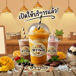 เฟรชชื่นใจ - ข้าวกระเพรา, น้ำปั่น นมเหนียว หวานเย็น