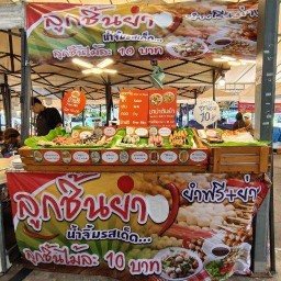 ออ..อ้นลูกชิ้นยำปิ้งทอด ตลาดเดินเล่น ตลาดเดินเล่น( สุขุมวิท42 )
