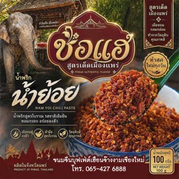 ช่อแฮ น้ำพริกน้ำย้อย