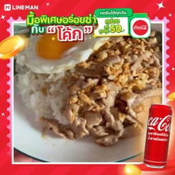 [อร่อยซ่ากับโค้ก] หมูทอดกระเทียม ไข่ดาว+โค้กกระป๋อง
