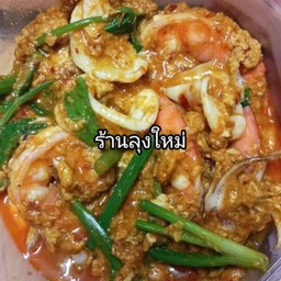 (เป็นกับ) ผัดผงกะหรี่