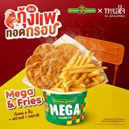 Mega&Fries กุ้งแพทอดกรอบ