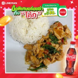 [อร่อยซ่ากับโค้ก] ข้าวกะเพราหมู + โค้ก ออริจินัล (ขวด)