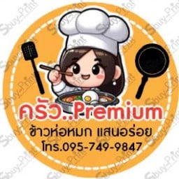 ครัว..Premium🌟ข้าวห่อหมก  แสนอร่อย รังสิตคลอง1