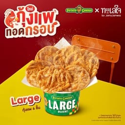 Large กุ้งแพทอดกรอบ