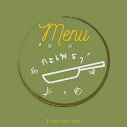 Menuกะเพรา