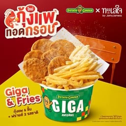 Giga&Fries กุ้งแพทอดกรอบ