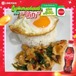[อร่อยซ่ากับโค้ก] ข้าวกะเพราหมู+ไข่ดาว + โค้ก ออริจินัล (ขวด)