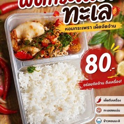 ร้านข้าวกระเพรา ผัดพริกแกง หมู&ทะเล&ไก่&เนื้อ