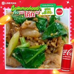 [อร่อยซ่ากับโค้ก] เส้นใหญ่ผัดซีอิ๋วไก่+โค้กกระป๋อง