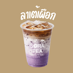 ลาเต้เผือก