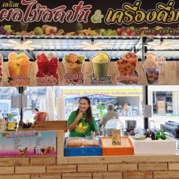 เอริณ ผลไม้สดปั่น&เครื่องดื่ม ตลาดเบิร์ดมาร์เก็ต บ้านโป่ง