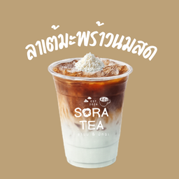 ลาเต้มะพร้าวนมสด