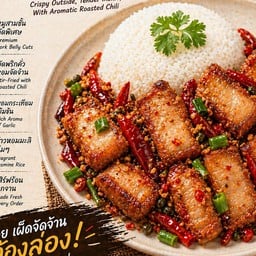 เฮ้ย! หมูทอด เฮ้ย! หมูทอด
