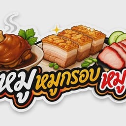 Braised pork leg - Crispy pork - BBQ pork Kad Rincome Chiangmai