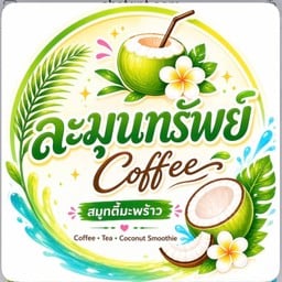 ละมุนทรัพย์ นมพร้าวหอม ตลาดบงกช 18