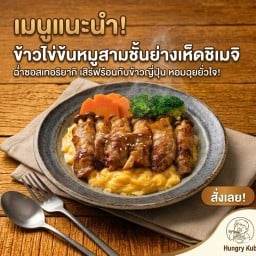 Hungry Kub บางใหญ่