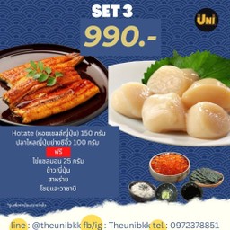 ชุดโฮตาเตะและปลาไหล