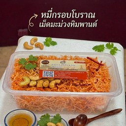หมี่กรอบเม็ดมะม่วงหิมพานต์