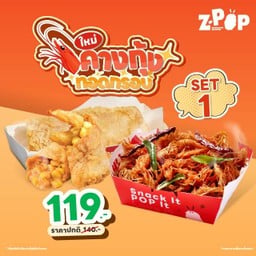 SET 1 คางกุ้งคู่พายกรอบลาวากุ้ง