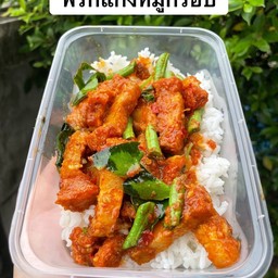 ข้าวผัดพริกแกงหมูกรอบ