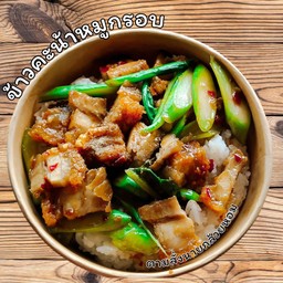 ข้าวคะน้าหมูกรอบ
