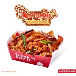 คางกุ้งทอดกรอบ