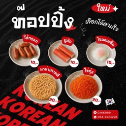 มาม่าเกาหลี by กุ๊กกิ๊ก อรัญประเทศ