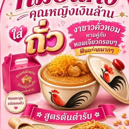 ขนมหม้อแกง ถั่ว