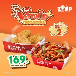 SET 2 คางกุ้งคู่ Zalmon Stick