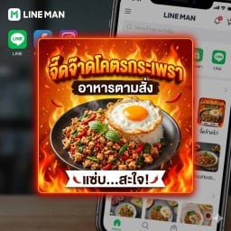 อาหารตามสั่ง จี๊ดจ๊าด -