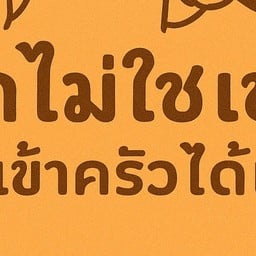 เต้าหู้เนื้อนุุ่ม&ปอเปี้ยทอดกรอบ