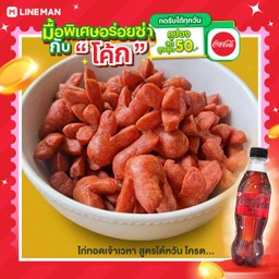 [อร่อยซ่ากับโค้ก] ไส้กรอกแดงในตำนาน (ขายดี) ชุดละ +  โค้ก ไม่มีน้ำตาล (ขวด)