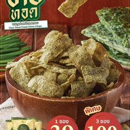 ช่ายทอดกรอบ 3
