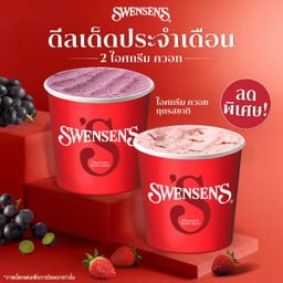 [MONTHLY PROMOTION]   ซื้อ 2 ไอศกรีม ควอท ราคาพิเศษ!
