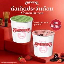 [MONTHLY PROMOTION]  ซื้อ 2 ไอศกรีม มินิ ควอท ราคาพิเศษ!