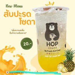 น้ำสัปรดโซดา
