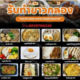 ตามสั่ง ส้มตำแซ่บลืมผัว สาขา1