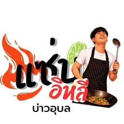 เเซ๊ปอิหลี อาหารตามสั่ง ตลาดมาร์เกตเคหะบางพลี 1