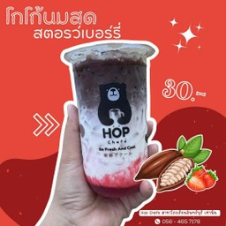 โกโก้นมสดสตอร์เบอรี่