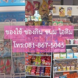 ร้านลุงป๋อง(เเป๋ง)🍾