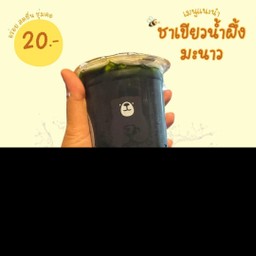 ชาเขียวมะนาว