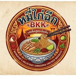 หมี่ไก่ฉีก BKK