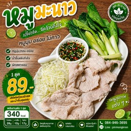 หมูมะนาว