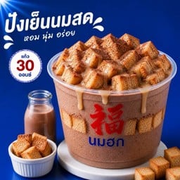 นมฮก (福) นมฮก (福)