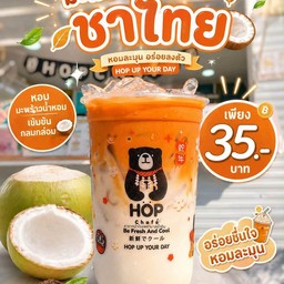 มะพร้าวน้ำหอมชาไทย