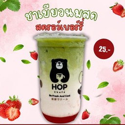 ชาเขียวนมสดสตอร์เบอแหล