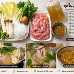 จิ้มจุ่มชุดกลางสามารถรับประทานได้ 2-3 ท่าน